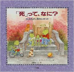 「死」って、なに?