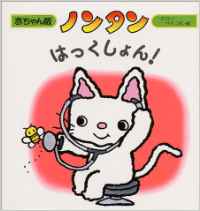 ノンタン はっくしょん!