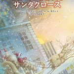 こまった　こまったサンタクロース
